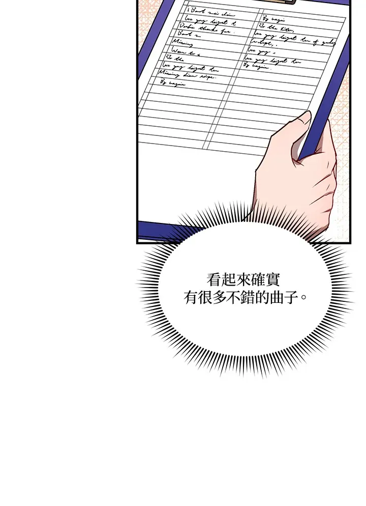 超级巨星的才华书库漫画,第7话2图