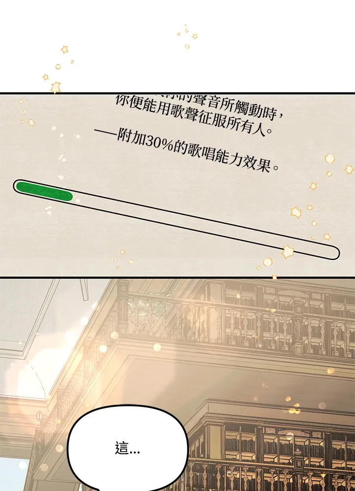 超级巨星的才华书库漫画,第5话4图