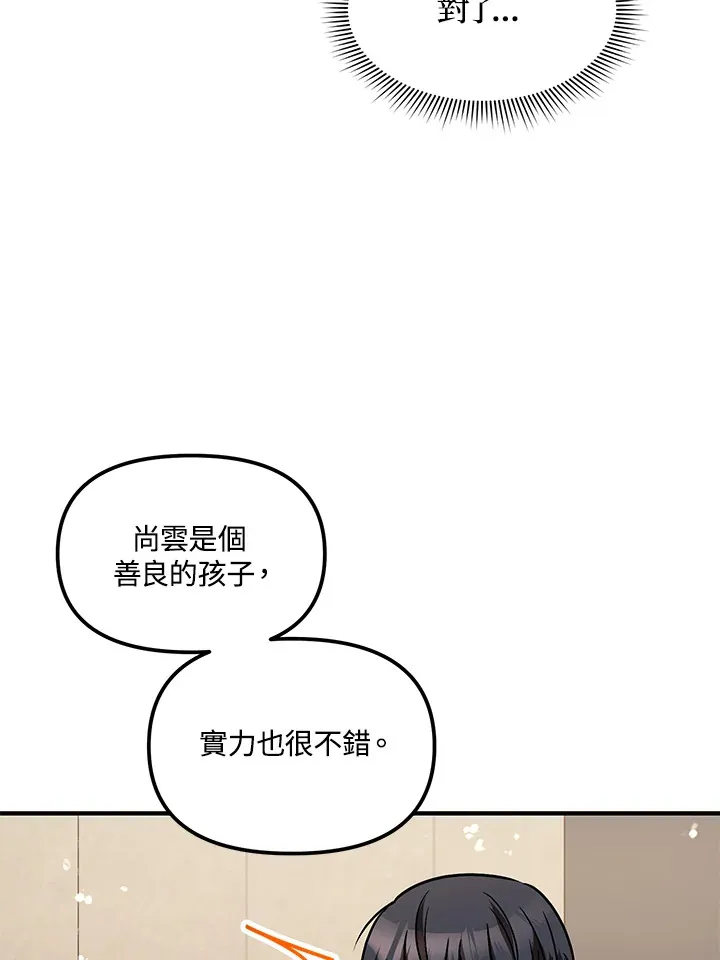 超级巨星的才华书库漫画,第6话5图