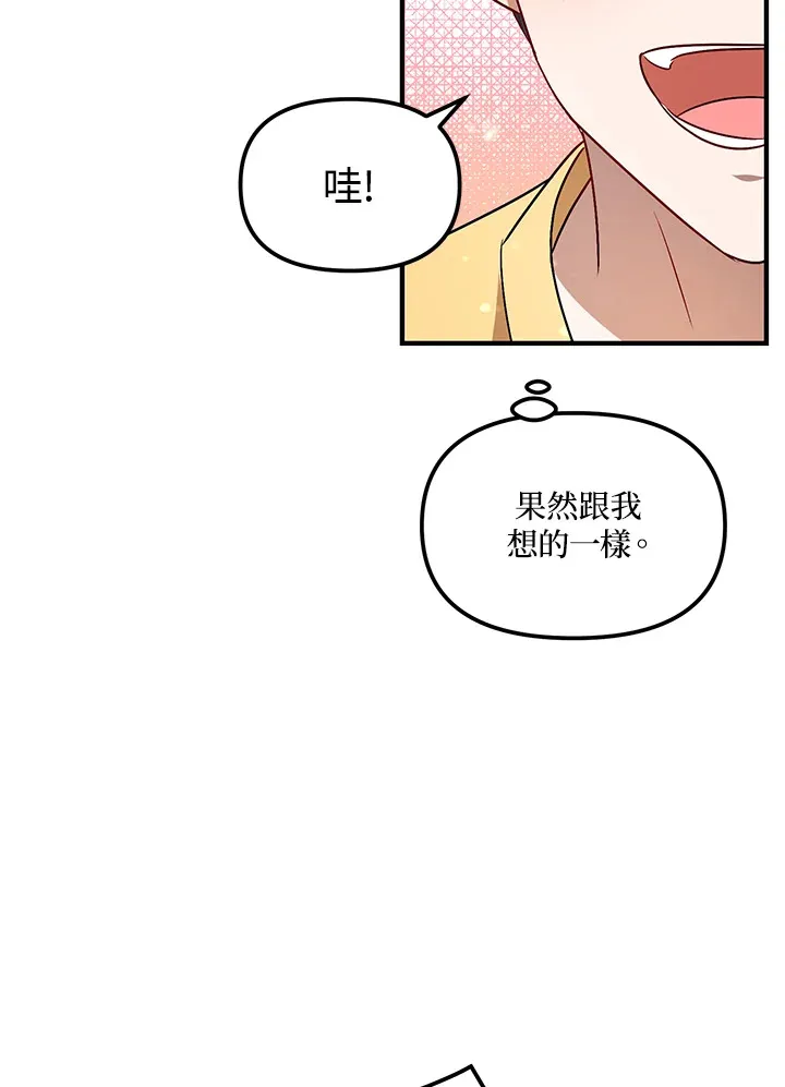 超级巨星的才华书库漫画,第6话3图