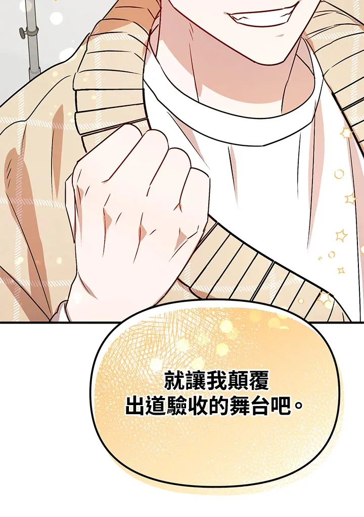 超级巨星的才华书库漫画,第6话3图