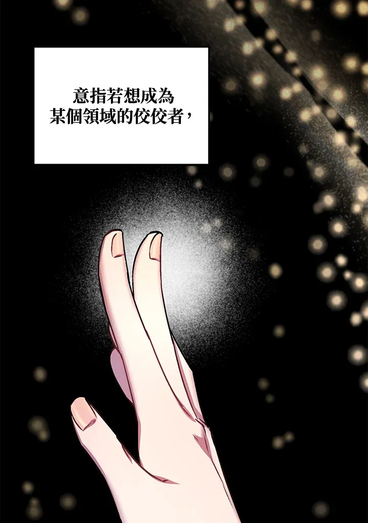 超级巨星的才华书库漫画,第1话4图