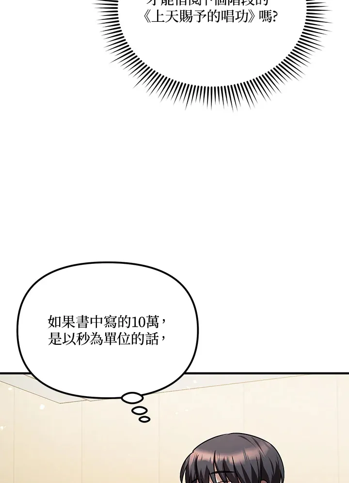 超级巨星的才华书库漫画,第5话4图