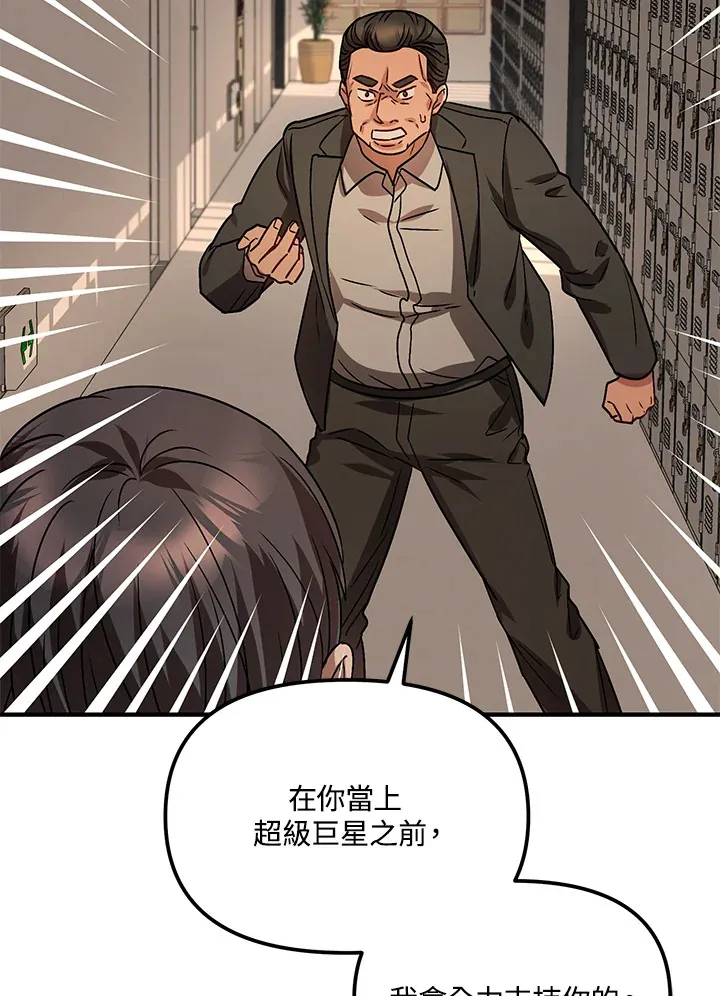 超级巨星的才华书库漫画,第3话2图