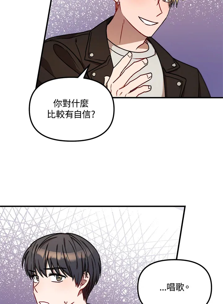 超级巨星的才华书库漫画,第9话2图