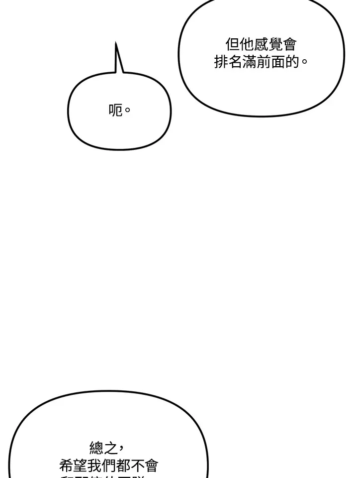 超级巨星的才华书库漫画,第10话3图