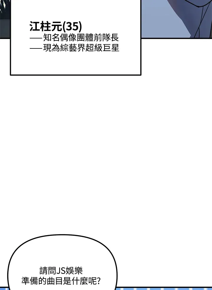 超级巨星的才华书库漫画,第8话4图