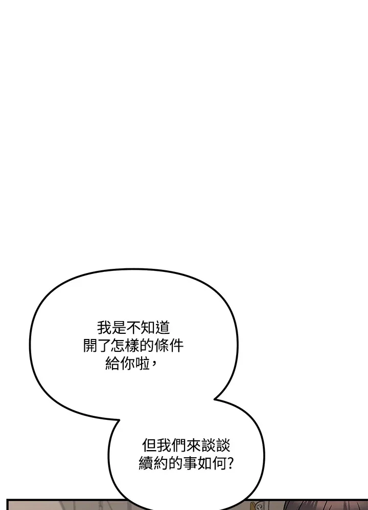 超级巨星的才华书库漫画,第3话3图