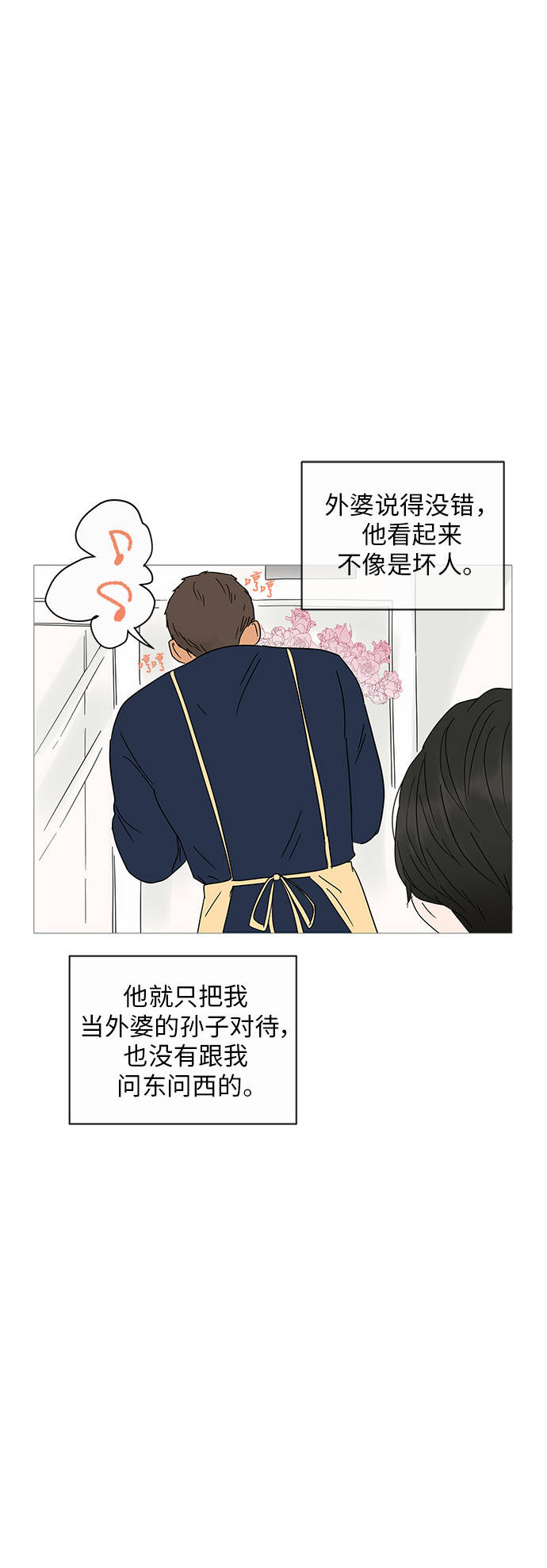 你的微笑是陷阱漫画,第7话1图