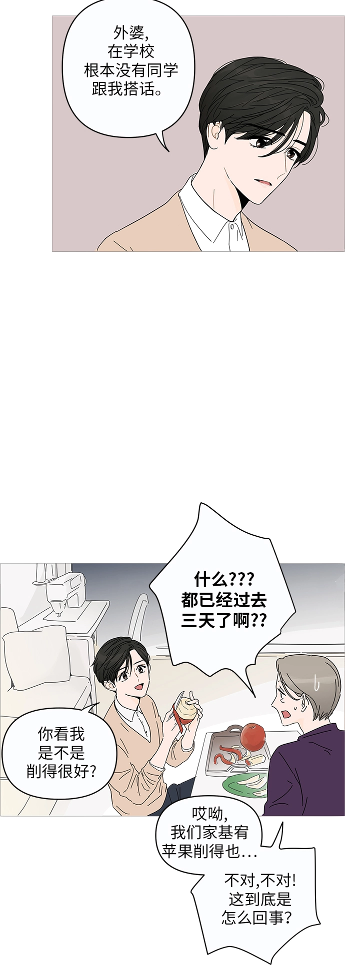 你的微笑是陷阱漫画,第1话1图