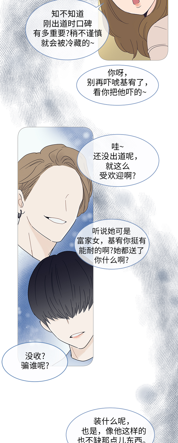 你的微笑是陷阱漫画,第6话5图