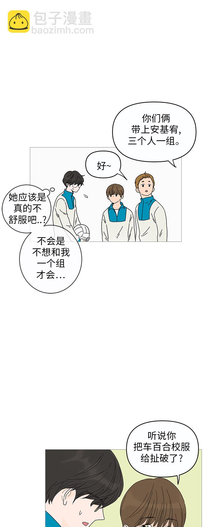 你的微笑是陷阱漫画,第3话4图