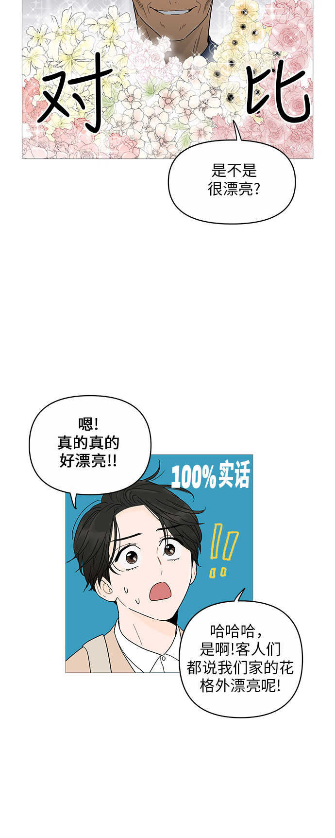 你的微笑是陷阱漫画,第7话5图