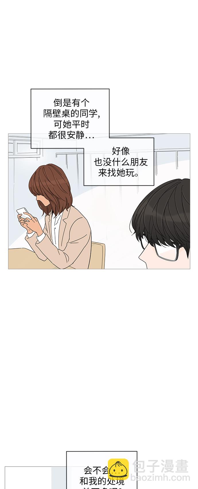 你的微笑是陷阱漫画,第2话5图