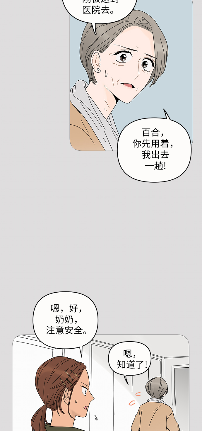 你的微笑是陷阱漫画,第4话3图