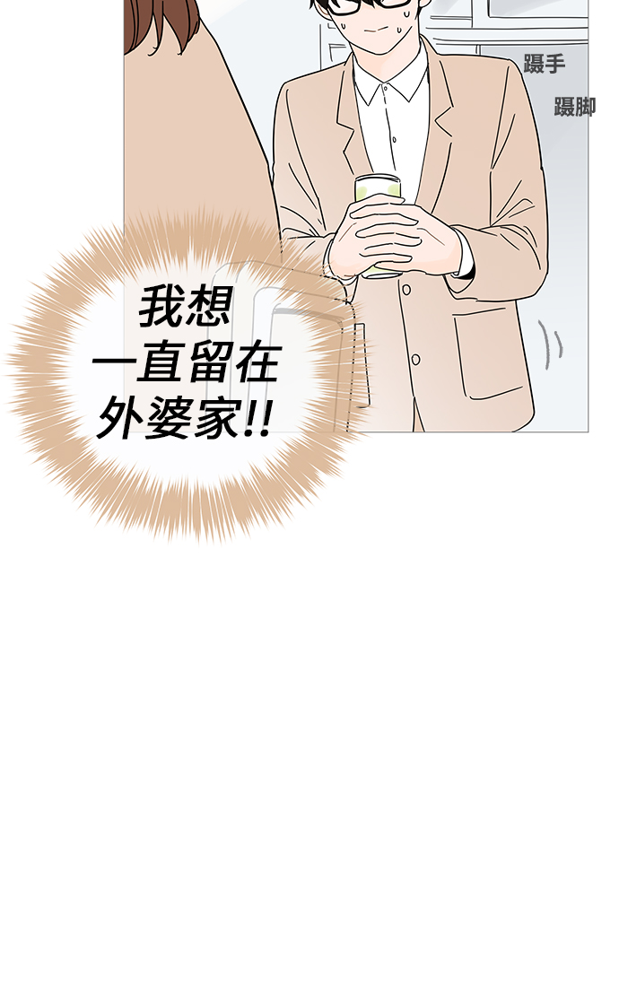 你的微笑是陷阱漫画,第4话5图