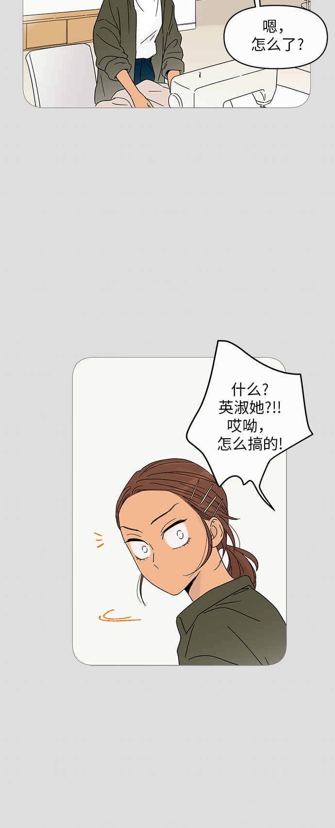 你的微笑是陷阱漫画,第4话1图