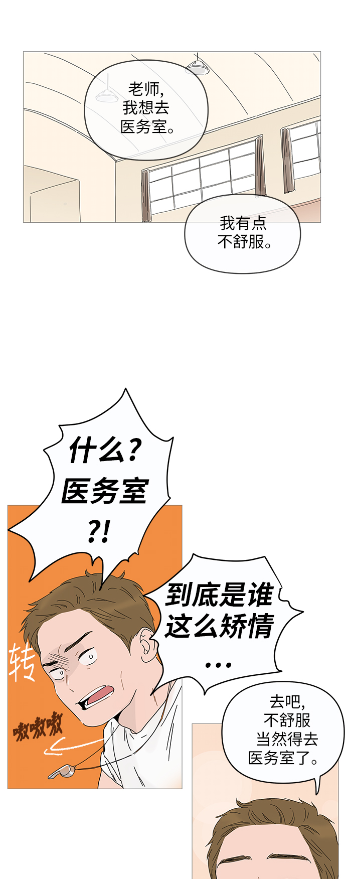 你的微笑是陷阱漫画,第3话2图