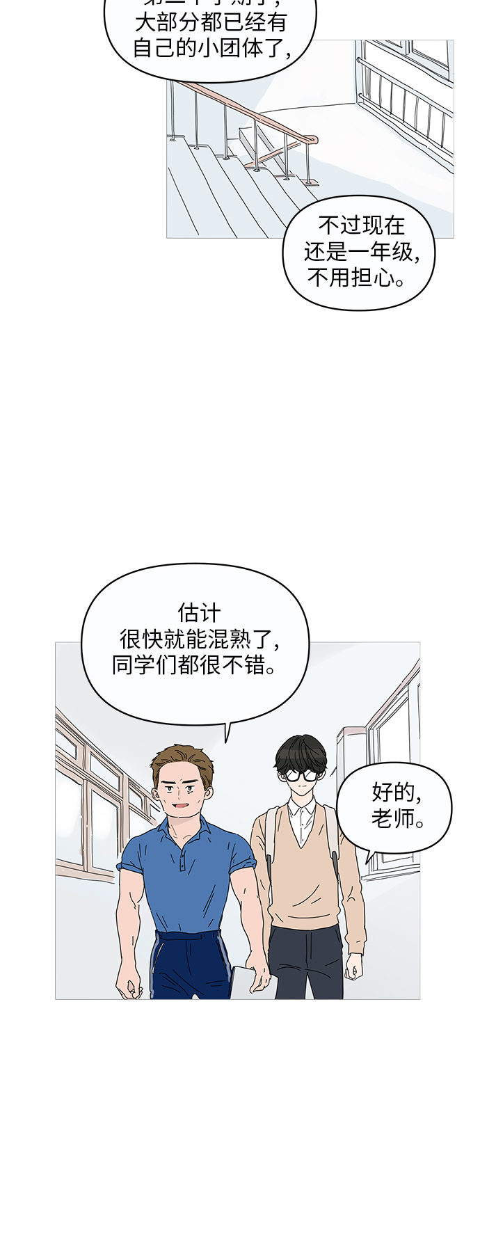 你的微笑是陷阱漫画,第1话2图