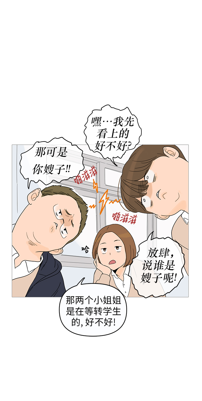 你的微笑是陷阱漫画,第6话5图