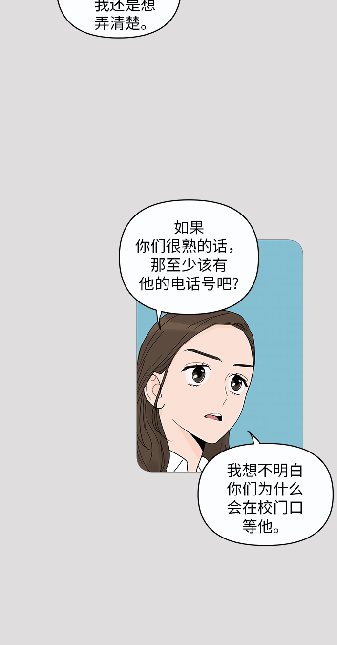 你的微笑是陷阱漫画,第8话2图