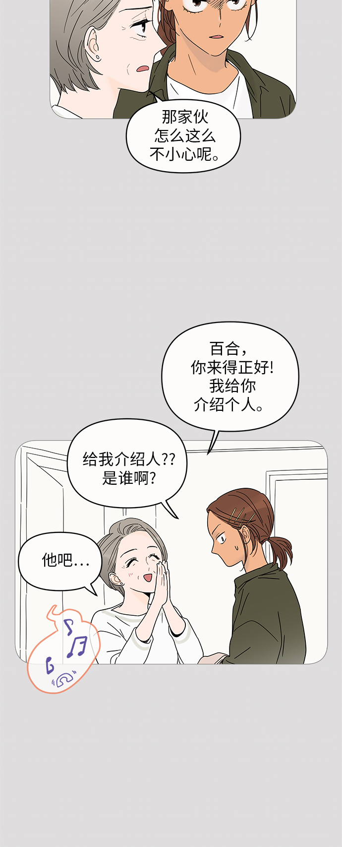 你的微笑是陷阱漫画,第4话4图