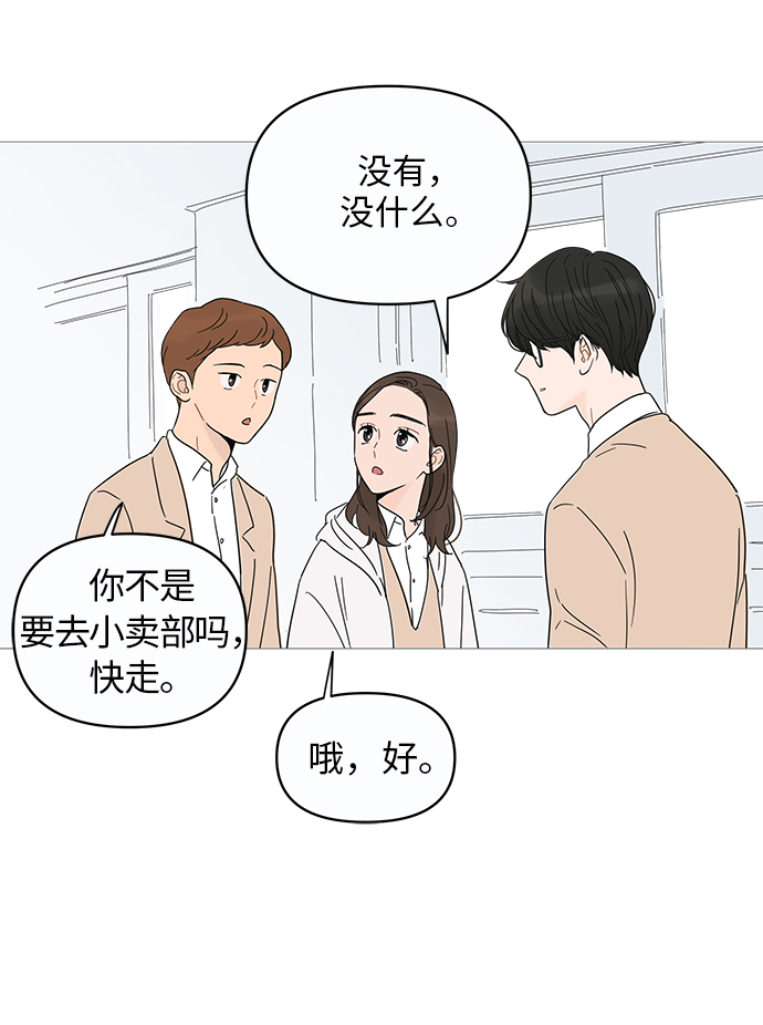 你的微笑是陷阱漫画,第10话2图