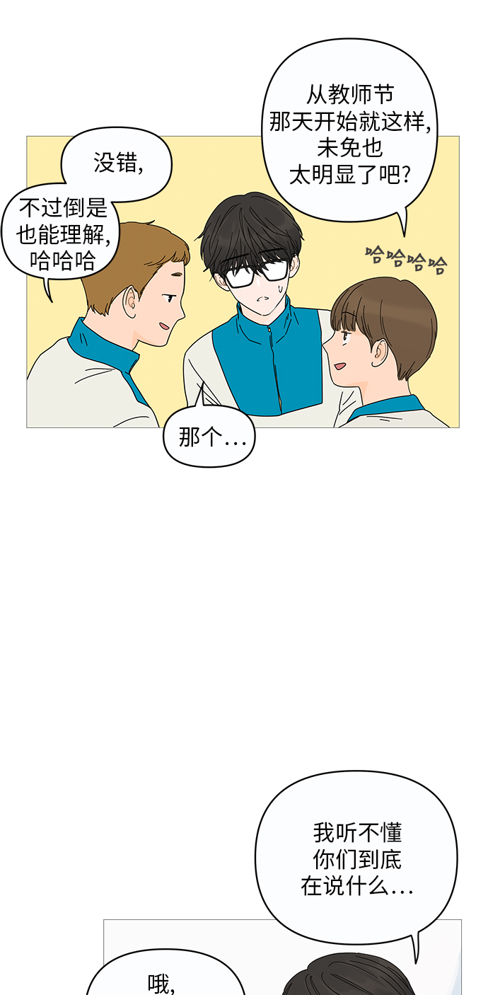 你的微笑是陷阱漫画,第3话2图