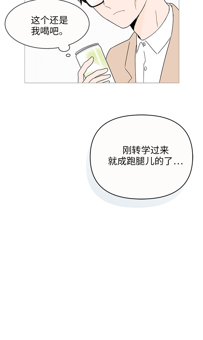 你的微笑是陷阱漫画,第5话5图