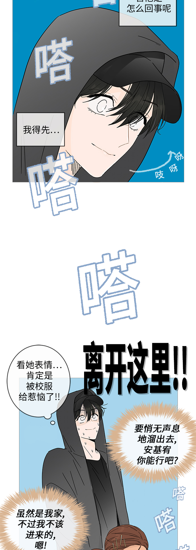 你的微笑是陷阱漫画,第3话2图