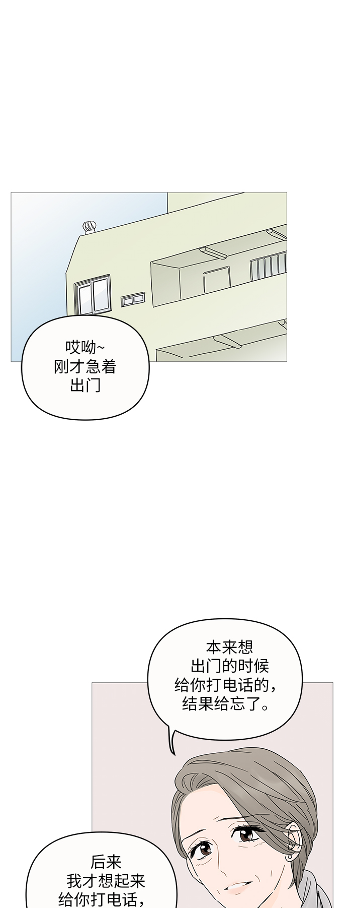 你的微笑是陷阱漫画,第4话4图