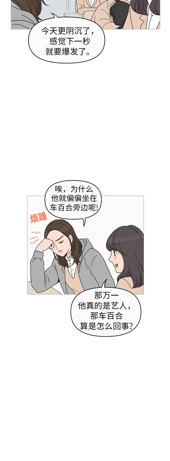 你的微笑是陷阱漫画,第9话4图