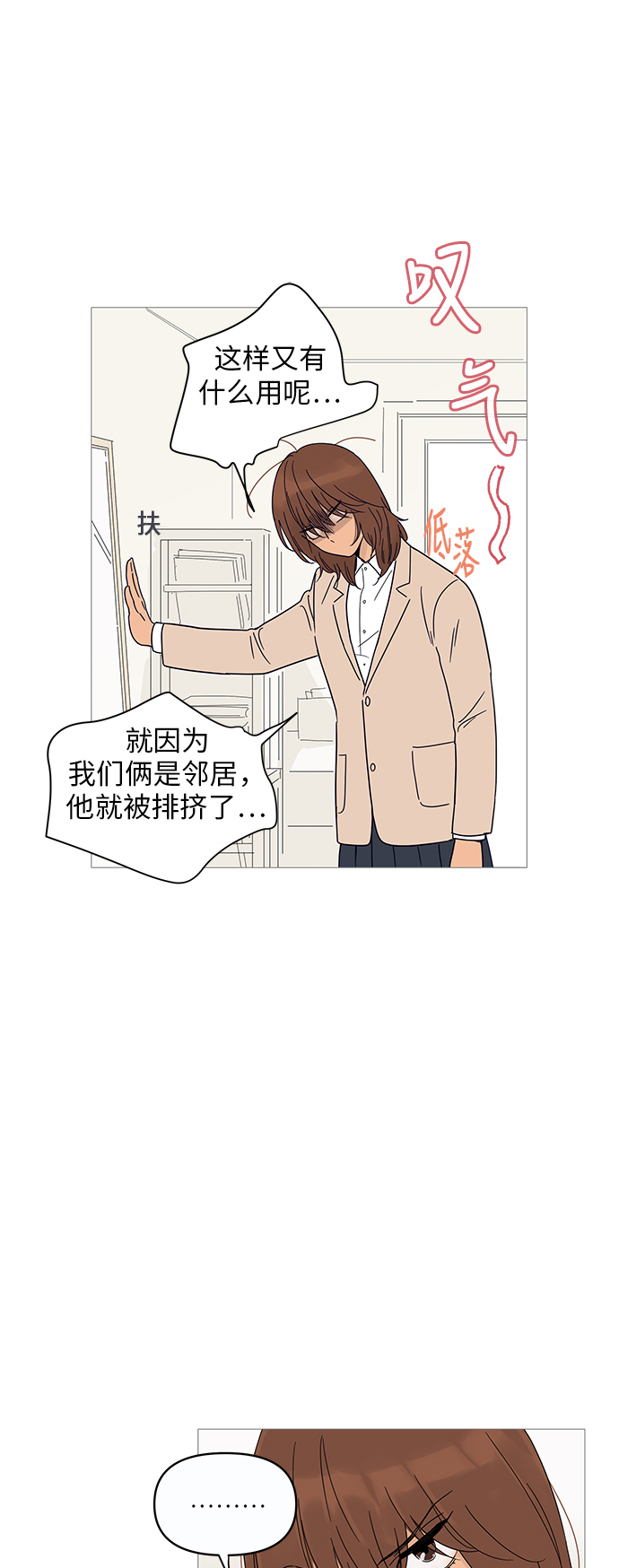 你的微笑是陷阱漫画,第8话3图