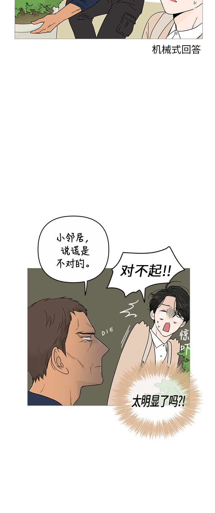 你的微笑是陷阱漫画,第7话5图