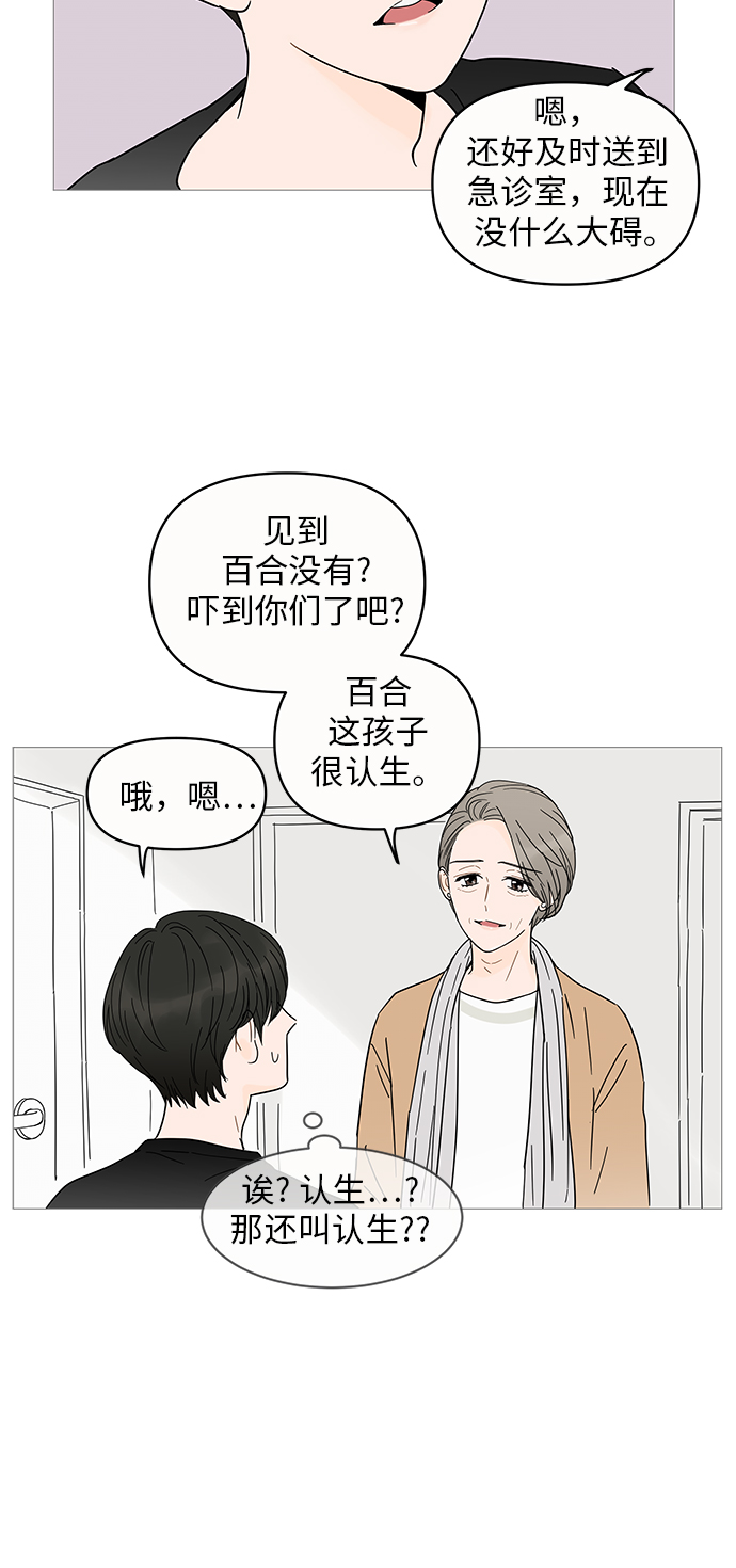 你的微笑是陷阱漫画,第4话5图