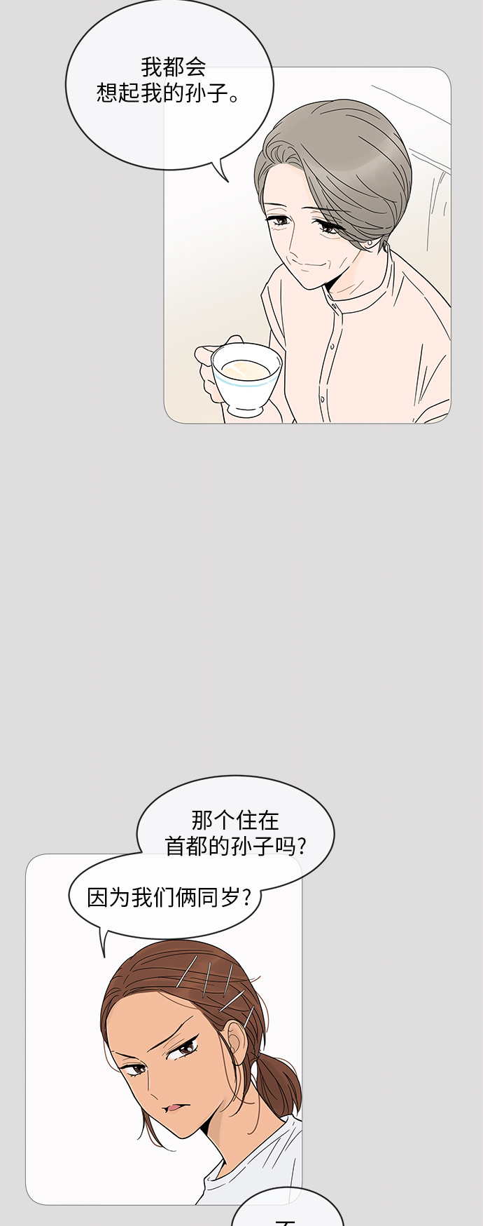 你的微笑是陷阱漫画,第8话5图