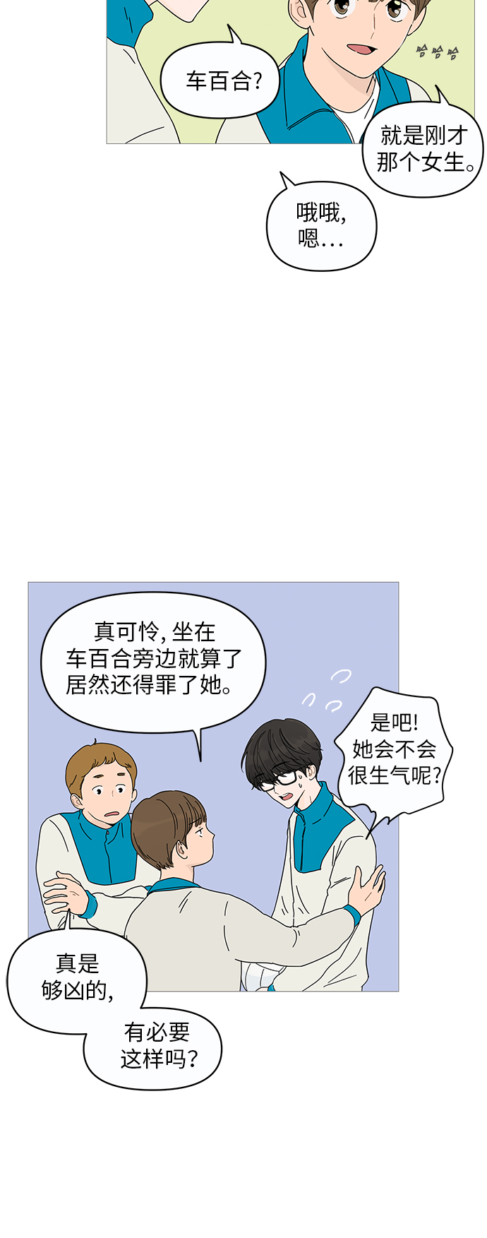 你的微笑是陷阱漫画,第3话5图