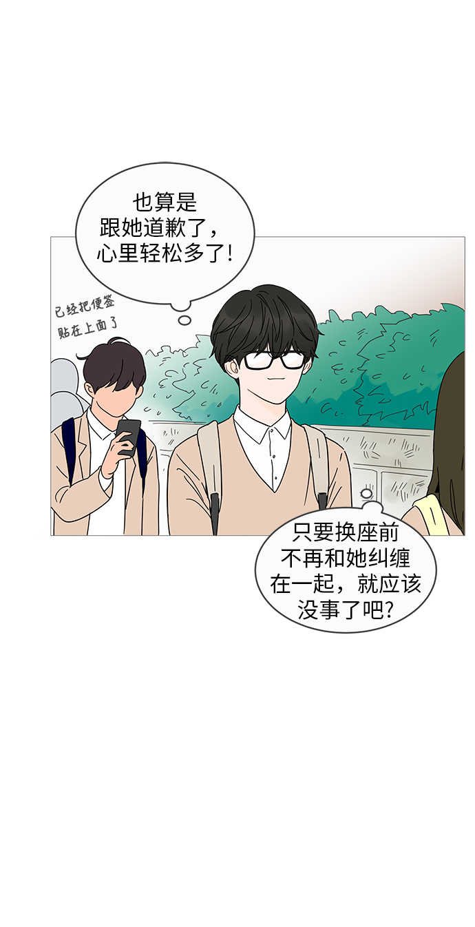 你的微笑是陷阱漫画,第5话1图