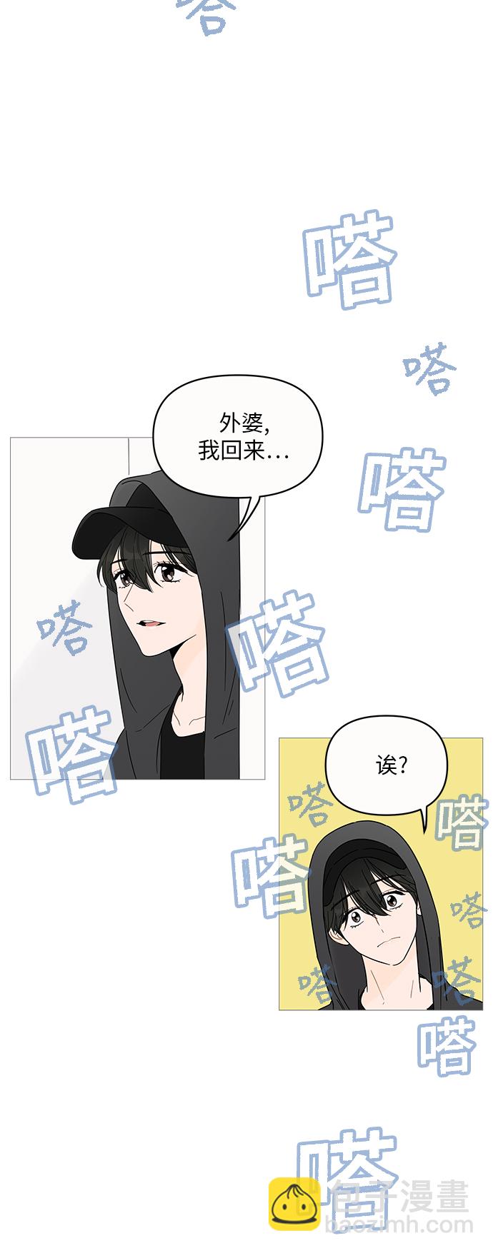 你的微笑是陷阱漫画,第3话5图