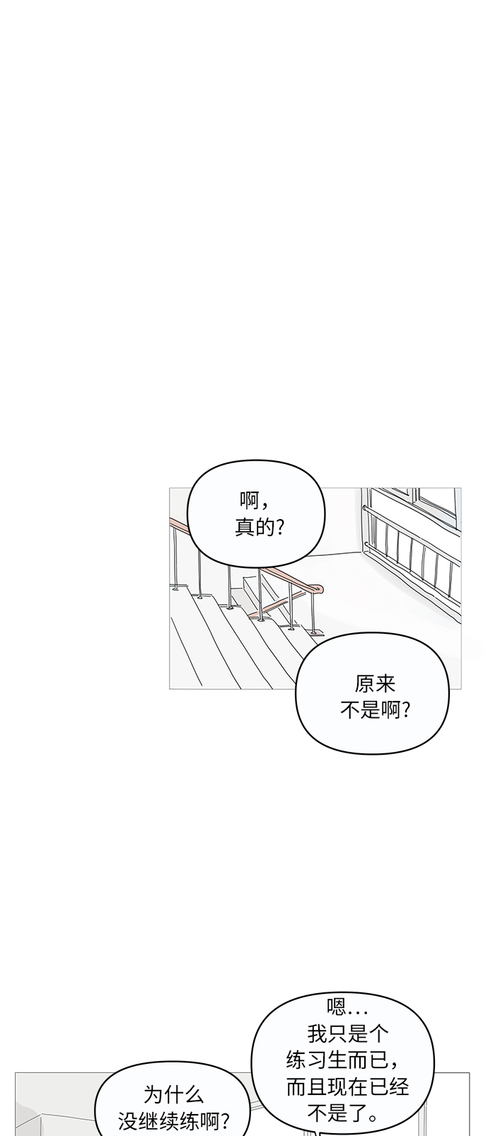 你的微笑是陷阱漫画,第10话1图