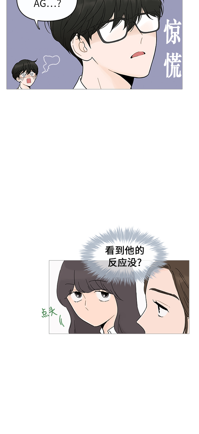 你的微笑是陷阱漫画,第9话3图