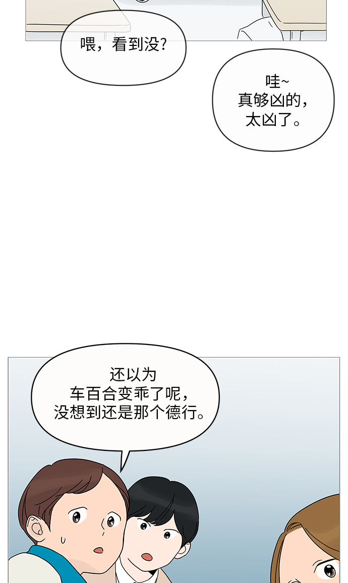 你的微笑是陷阱漫画,第5话3图