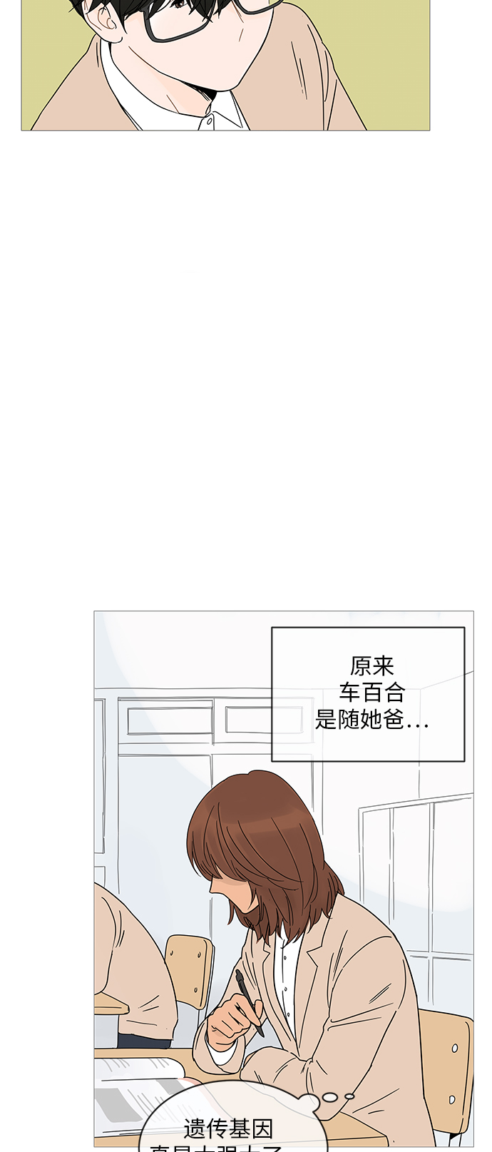 你的微笑是陷阱漫画,第6话1图