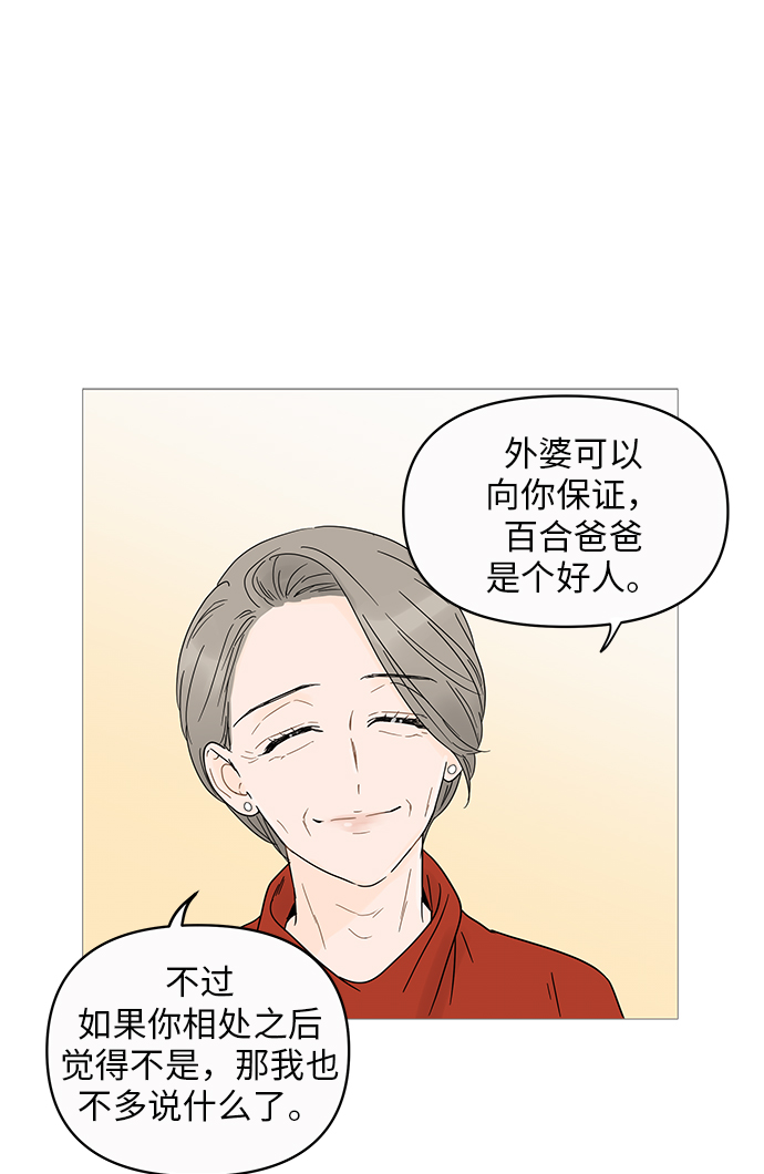 你的微笑是陷阱漫画,第6话3图