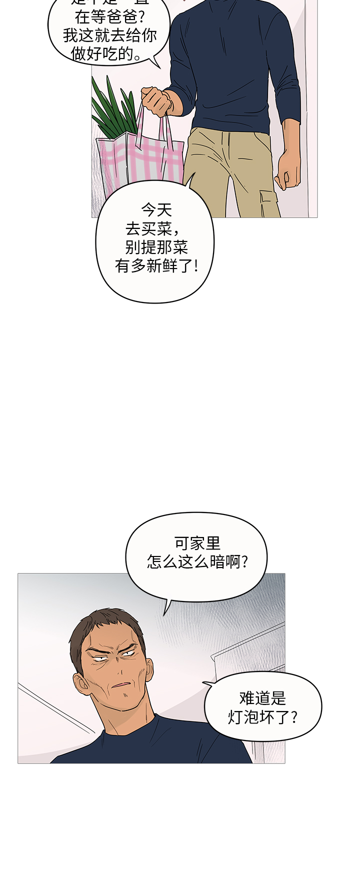 你的微笑是陷阱漫画,第8话3图