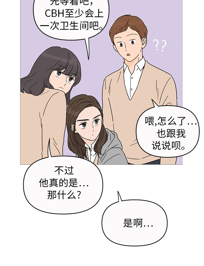 你的微笑是陷阱漫画,第9话3图