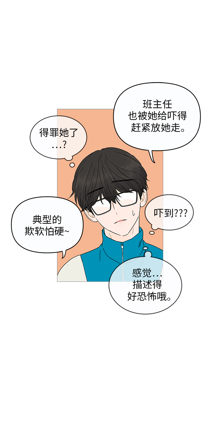 你的微笑是陷阱漫画,第3话1图