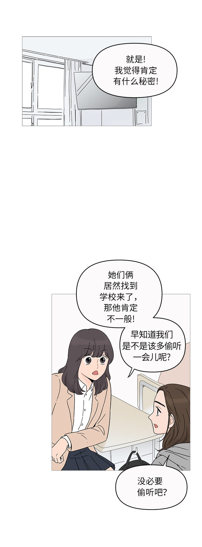 你的微笑是陷阱漫画,第9话2图