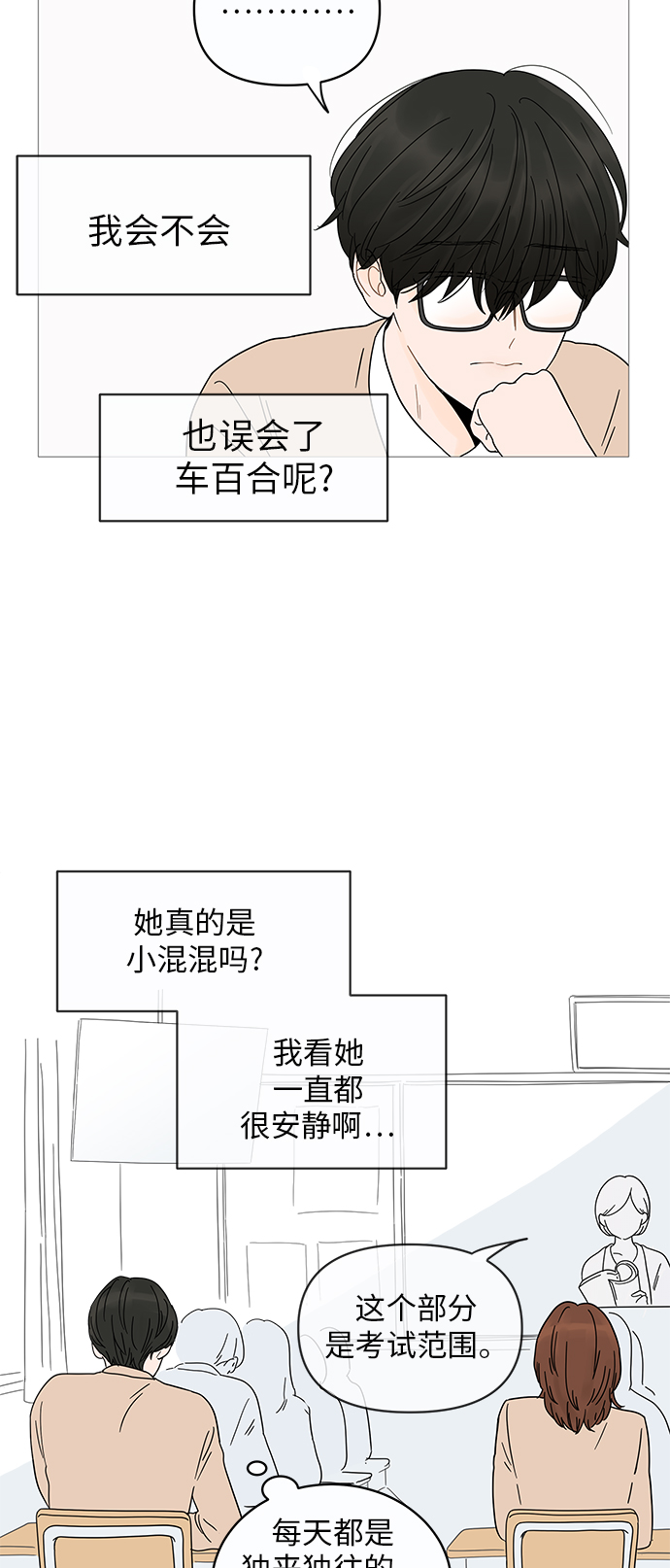 你的微笑是陷阱漫画,第6话3图