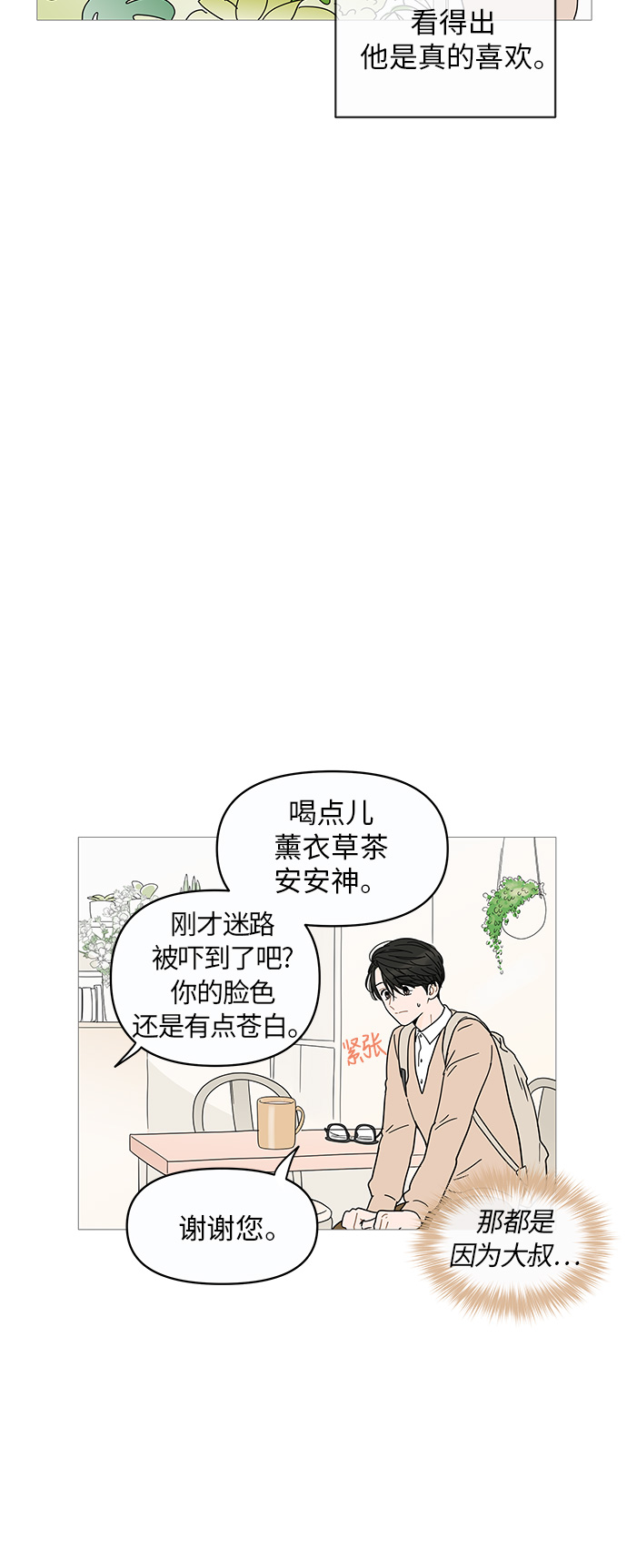 你的微笑是陷阱漫画,第7话3图